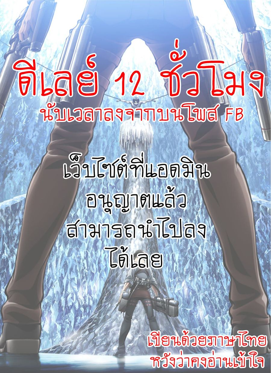 Attack on Titan ตอนที่ 113 หน้า 1