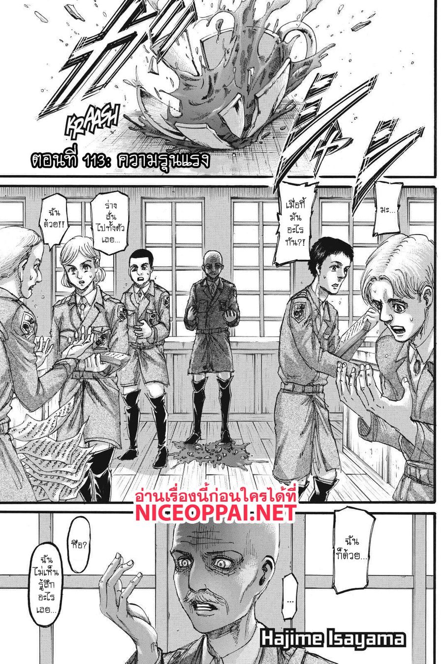 Attack on Titan ตอนที่ 113 หน้า 2