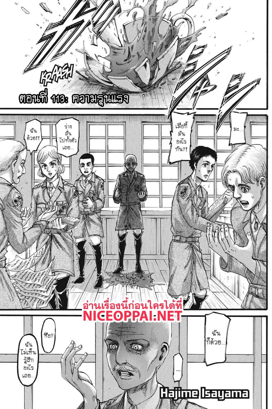 Attack on Titan ตอนที่ 113 หน้า 2