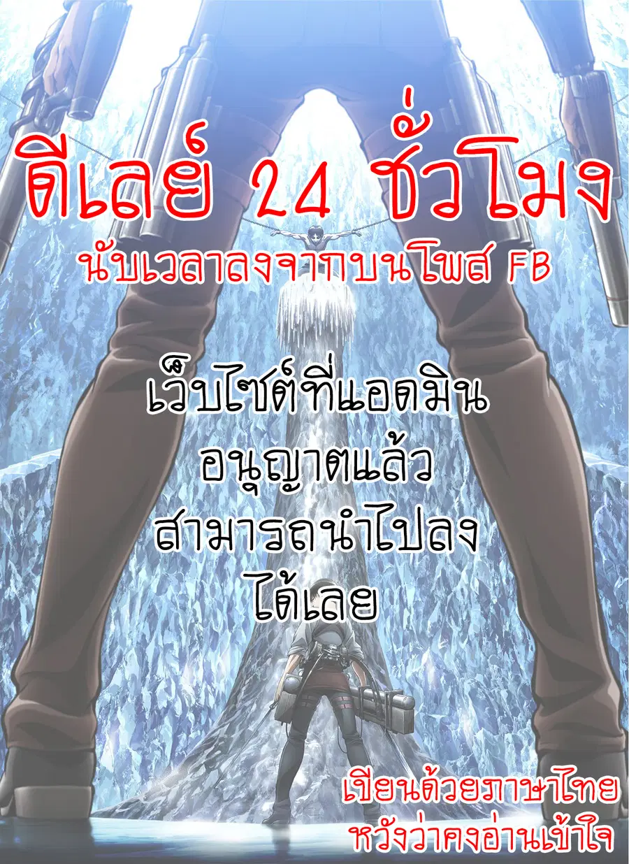 Attack on Titan ตอนที่ 114 หน้า 1