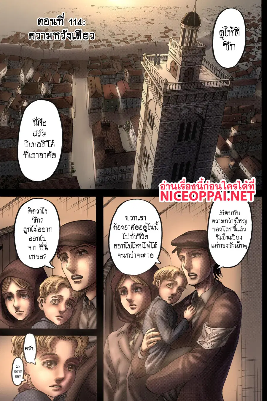 Attack on Titan ตอนที่ 114 หน้า 2