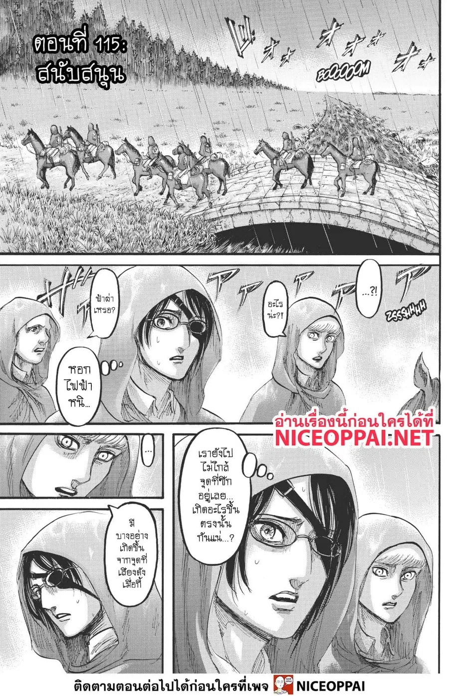 Attack on Titan ตอนที่ 115 หน้า 2