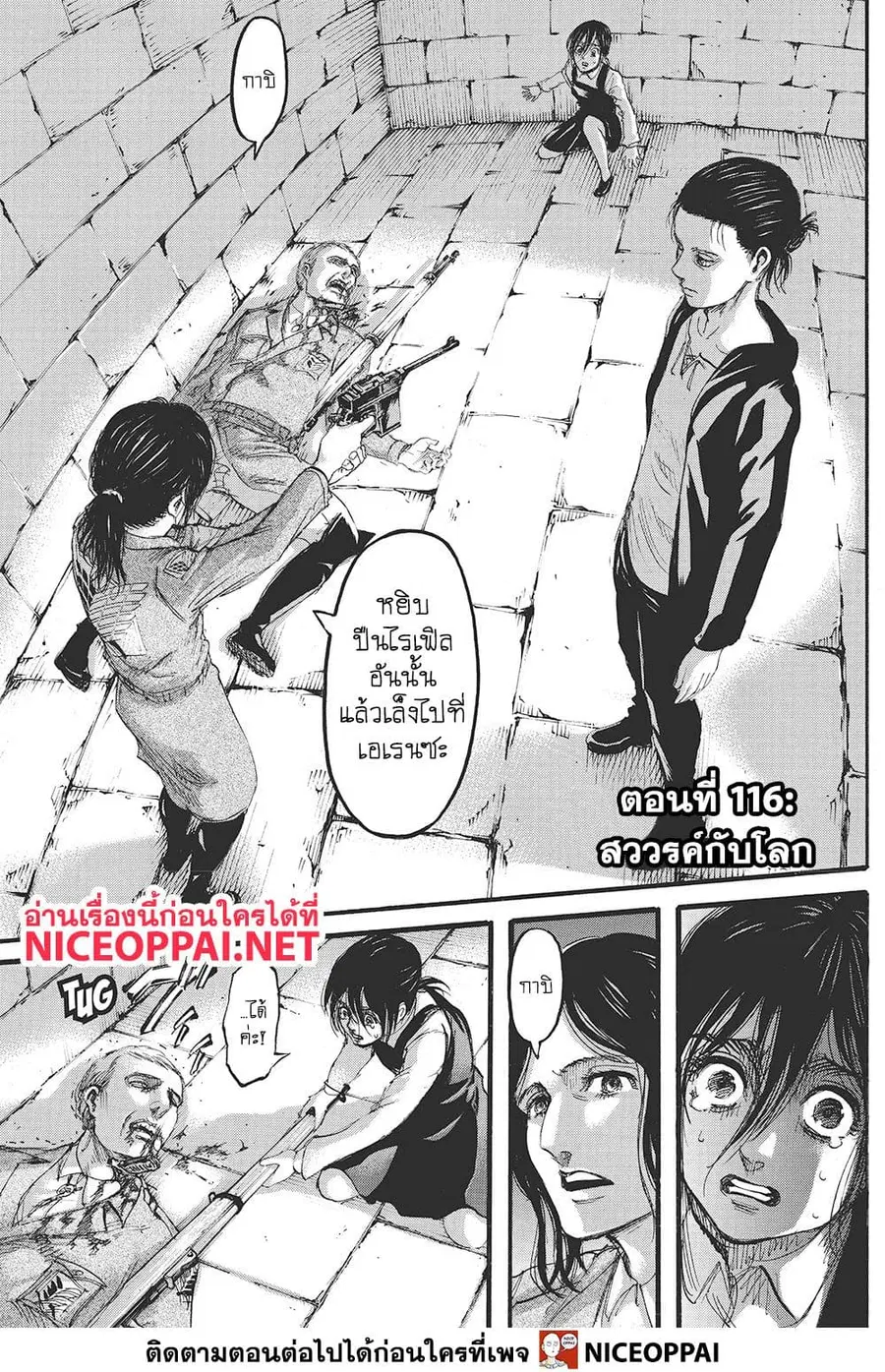 Attack on Titan ตอนที่ 116 หน้า 2