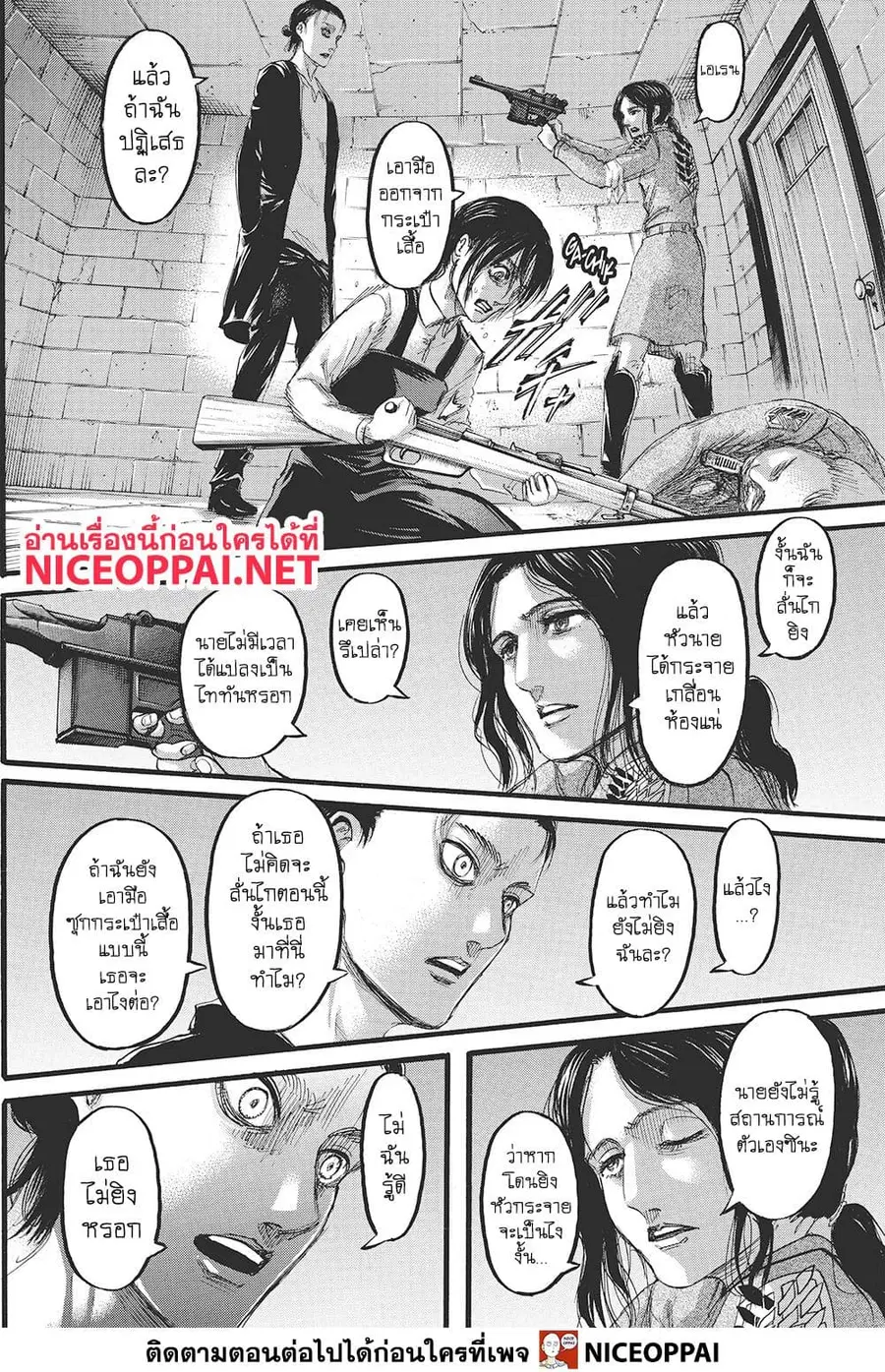 Attack on Titan ตอนที่ 116 หน้า 3
