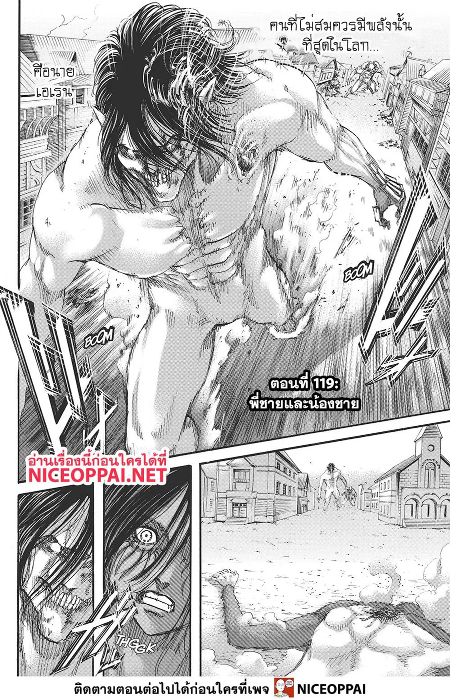 Attack on Titan ตอนที่ 119 หน้า 3