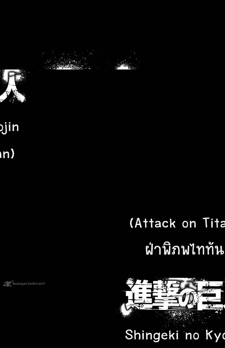 Attack on Titan ตอนที่ 12 หน้า 1