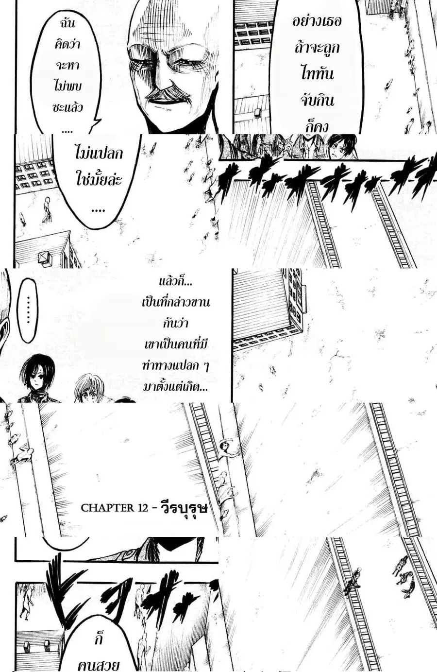 Attack on Titan ตอนที่ 12 หน้า 3