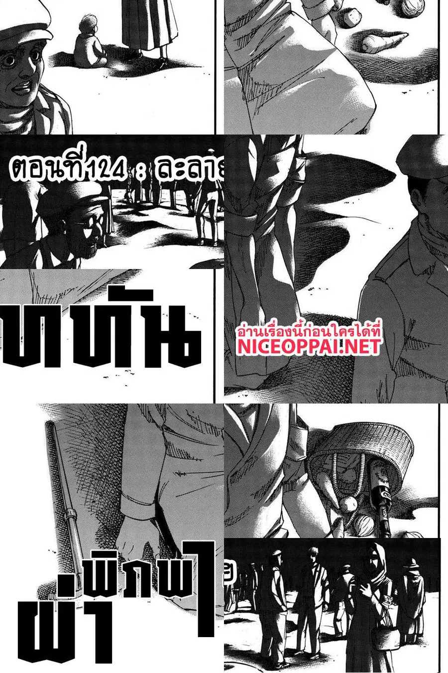 Attack on Titan ตอนที่ 124 หน้า 2