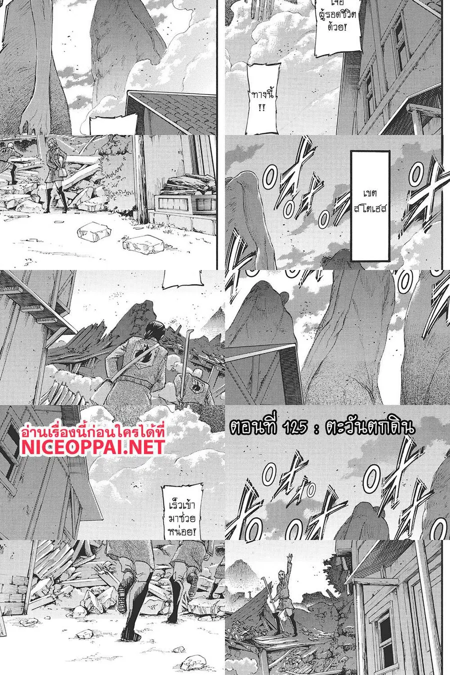 Attack on Titan ตอนที่ 125 หน้า 2