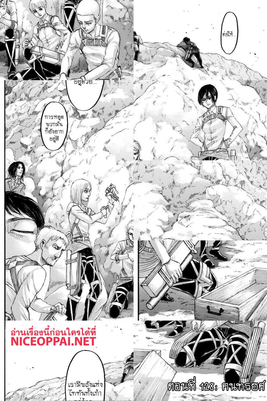 Attack on Titan ตอนที่ 128 หน้า 3