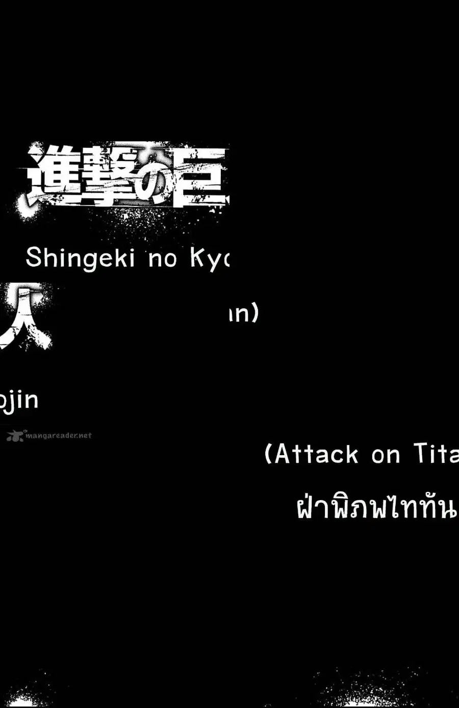 Attack on Titan ตอนที่ 13 หน้า 1