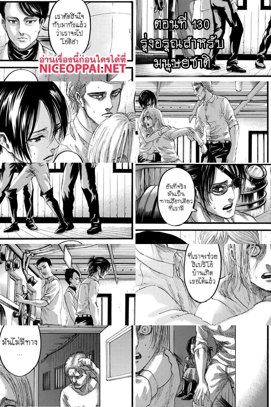 Attack on Titan ตอนที่ 130 หน้า 2