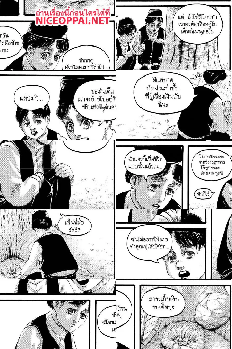 Attack on Titan ตอนที่ 131 หน้า 2