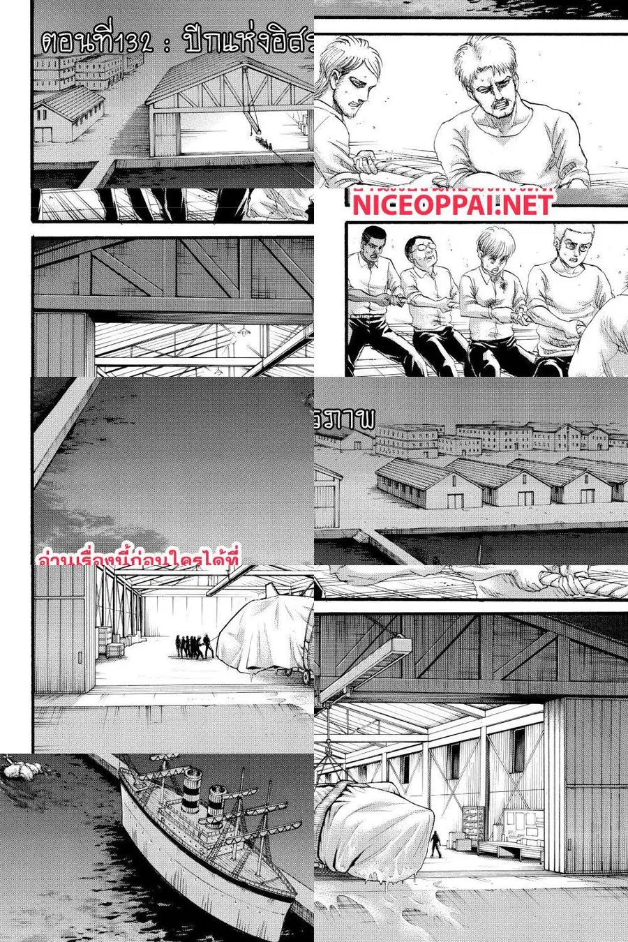 Attack on Titan ตอนที่ 132 หน้า 3