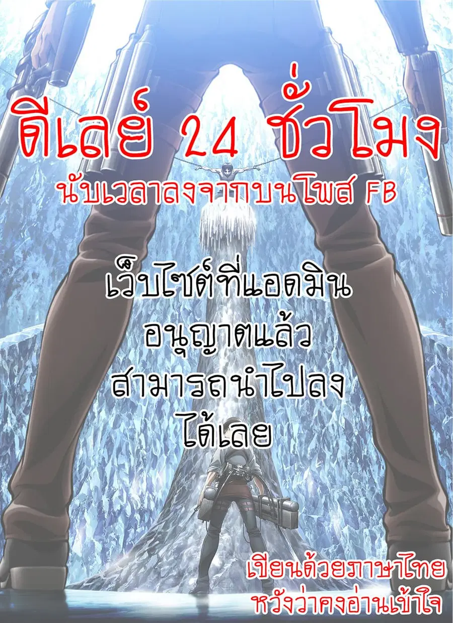 Attack on Titan ตอนที่ 133 หน้า 1