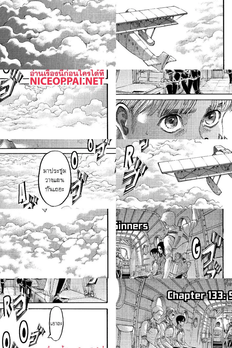 Attack on Titan ตอนที่ 133 หน้า 3