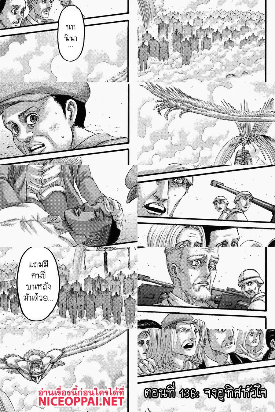 Attack on Titan ตอนที่ 136 หน้า 2