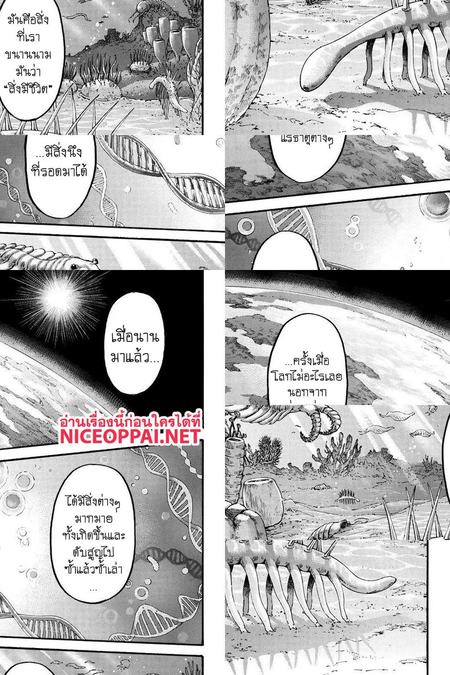 Attack on Titan ตอนที่ 137 หน้า 2