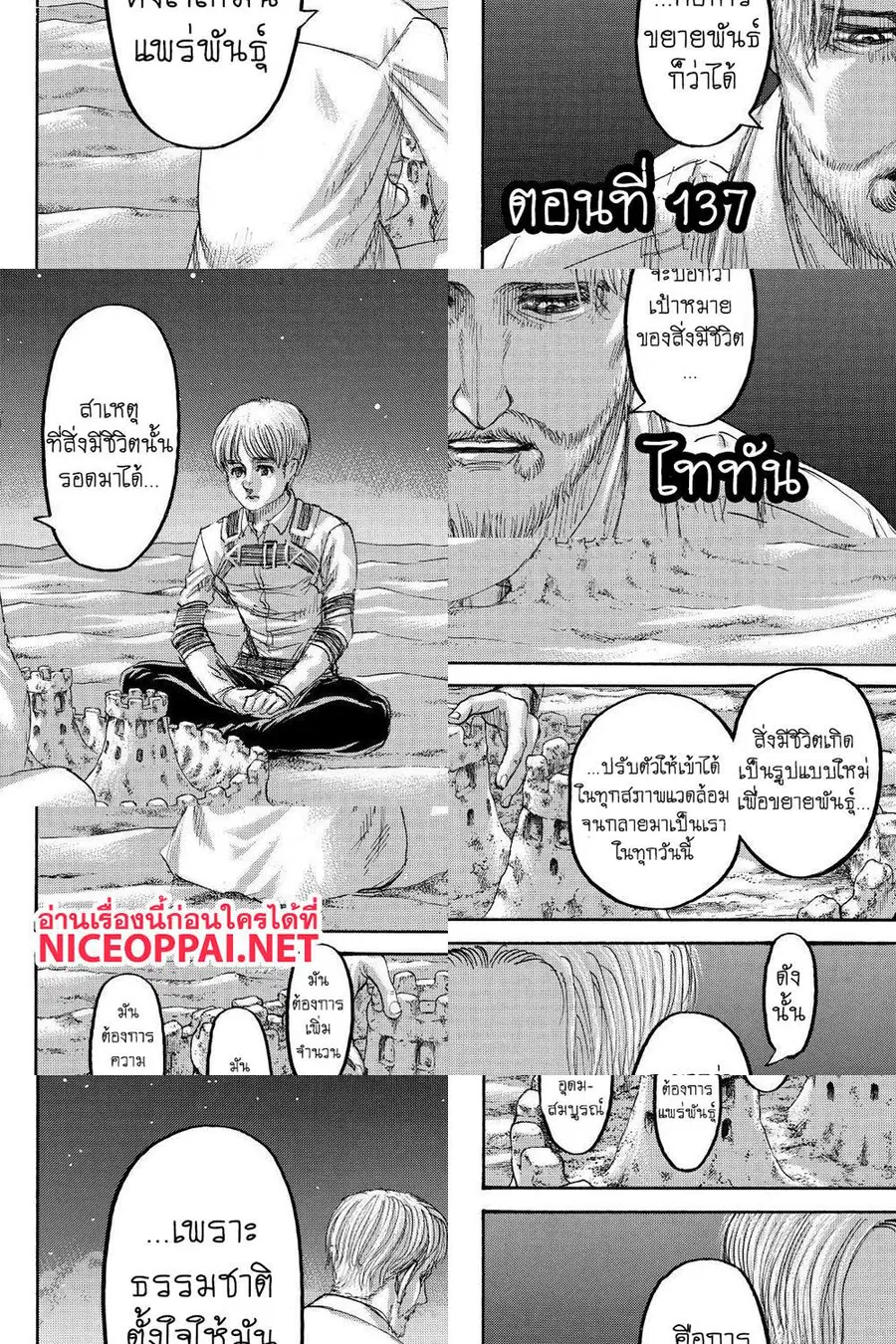 Attack on Titan ตอนที่ 137 หน้า 3