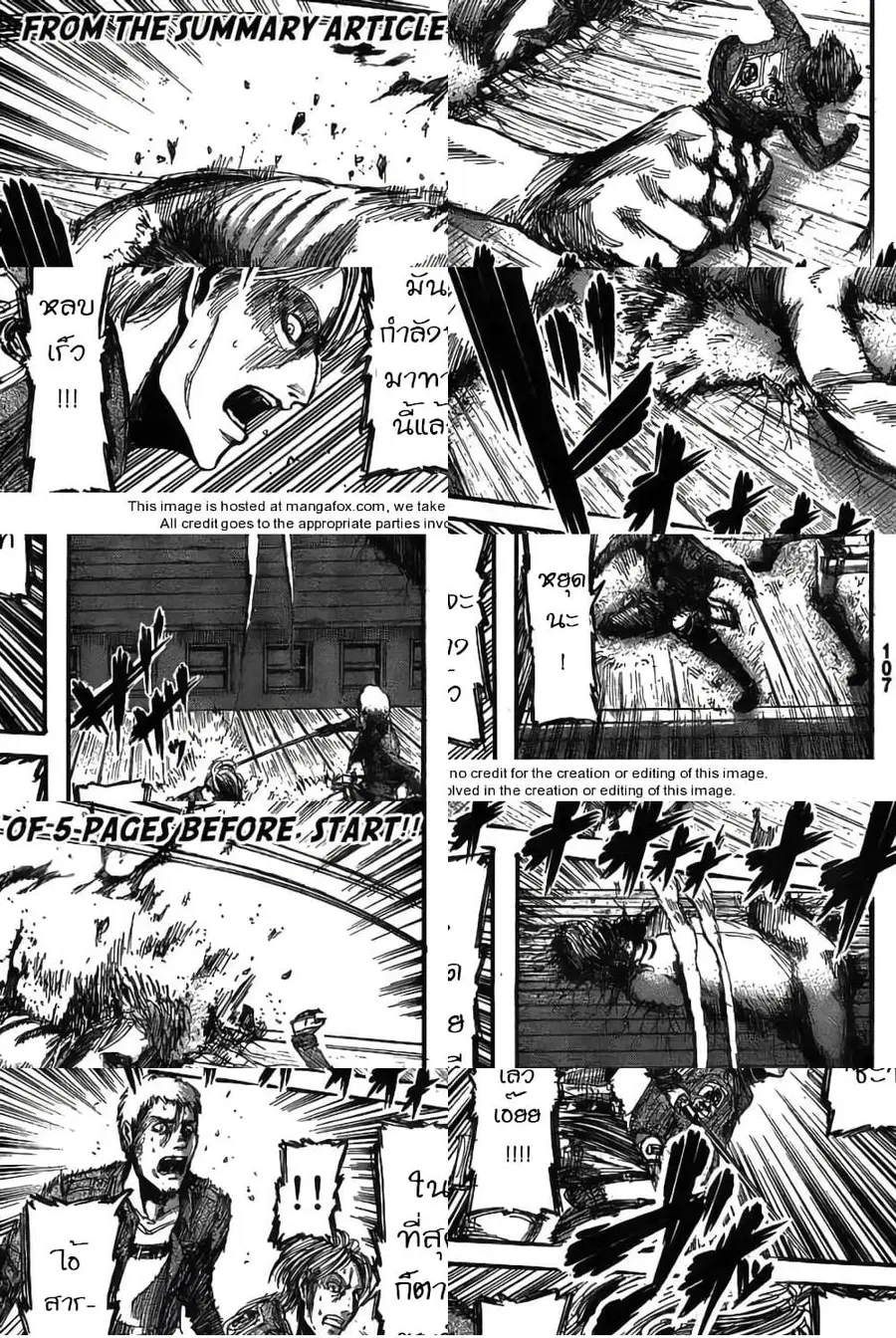 Attack on Titan ตอนที่ 14 หน้า 1