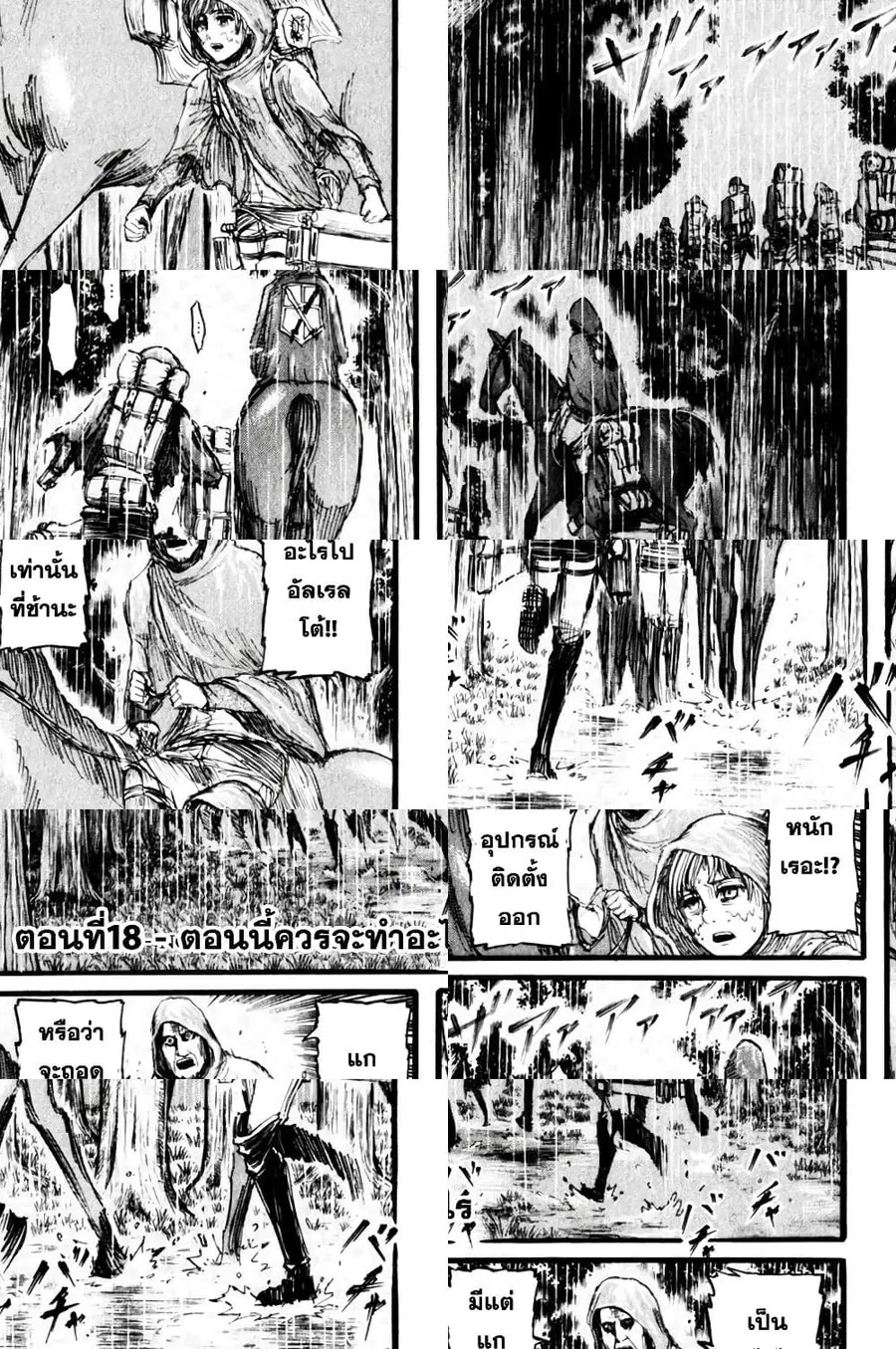 Attack on Titan ตอนที่ 18 หน้า 2