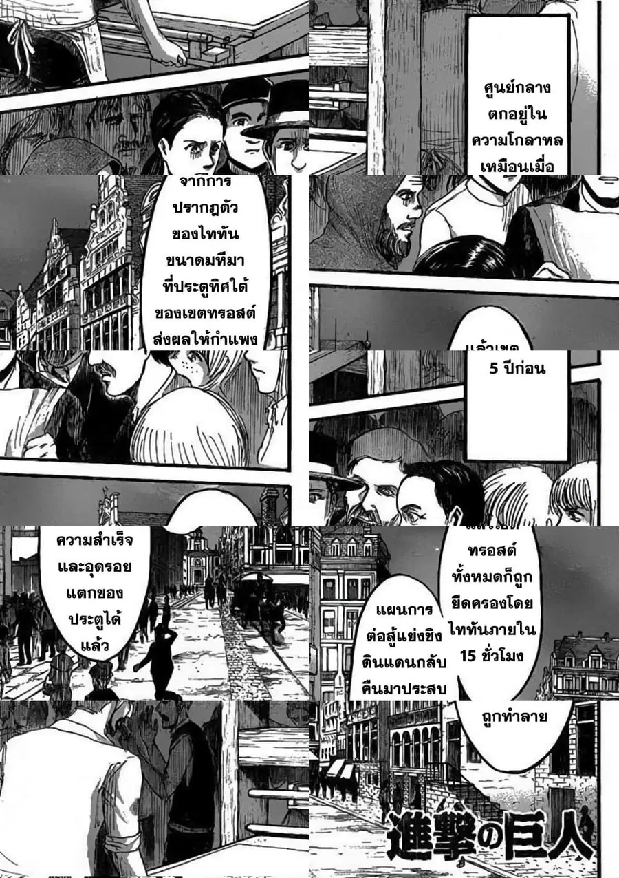 Attack on Titan ตอนที่ 19 หน้า 1