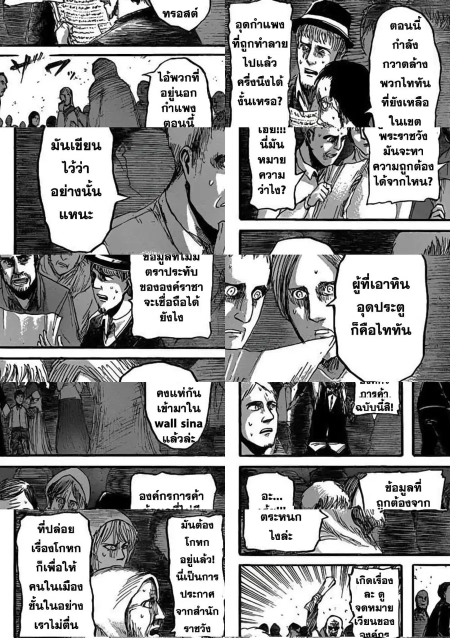 Attack on Titan ตอนที่ 19 หน้า 2