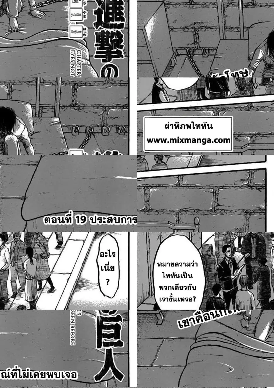 Attack on Titan ตอนที่ 19 หน้า 3