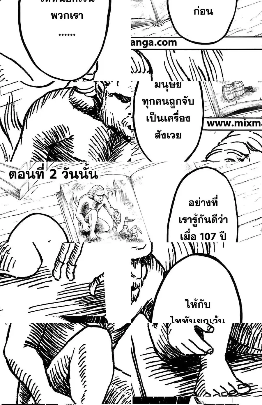 Attack on Titan ตอนที่ 2 หน้า 1