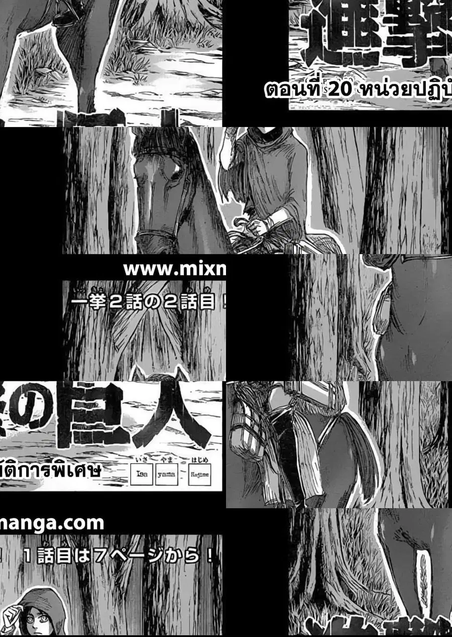 Attack on Titan ตอนที่ 20 หน้า 2