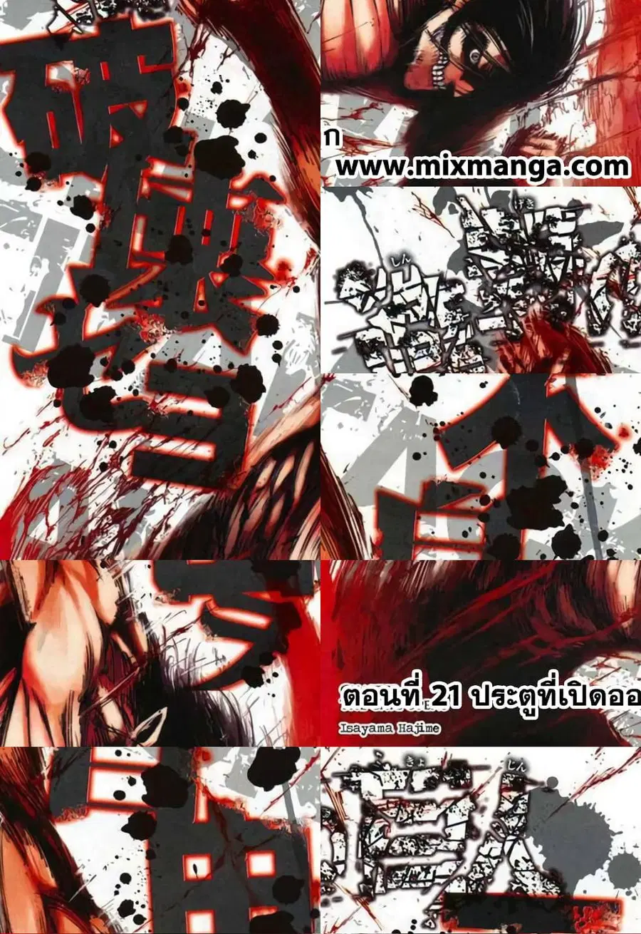 Attack on Titan ตอนที่ 21 หน้า 1