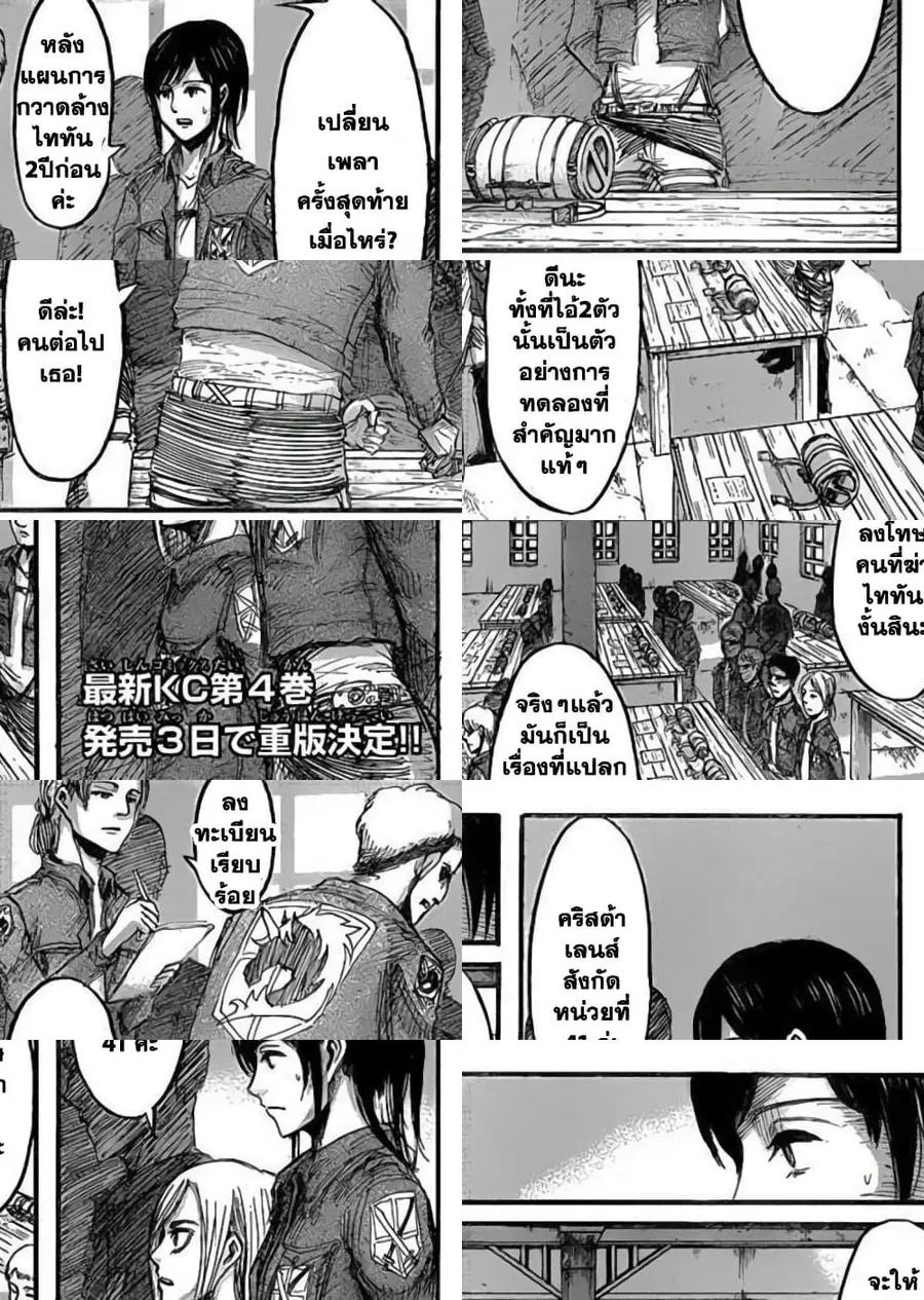 Attack on Titan ตอนที่ 21 หน้า 2