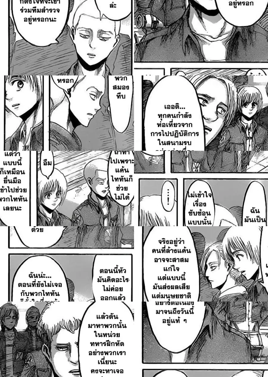 Attack on Titan ตอนที่ 21 หน้า 3