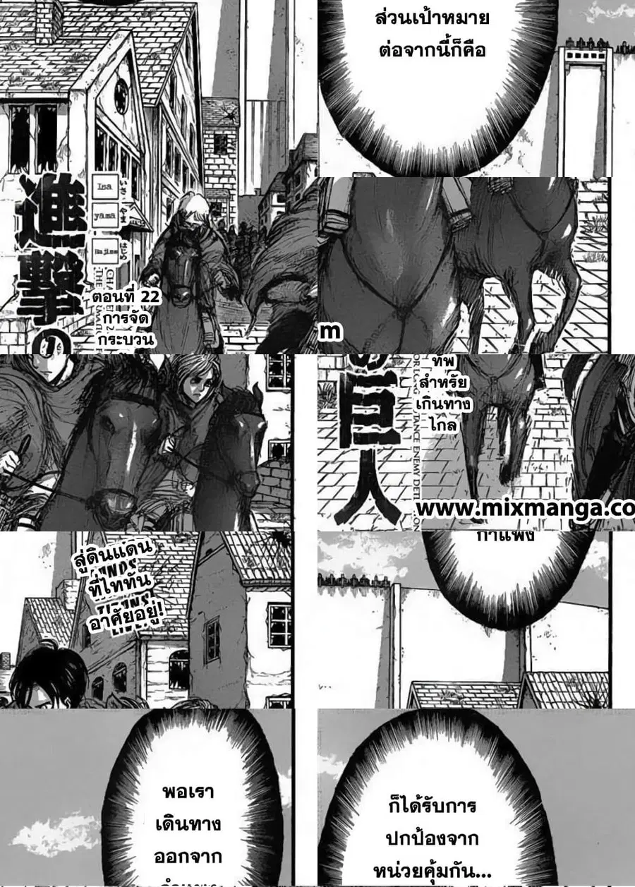 Attack on Titan ตอนที่ 22 หน้า 2