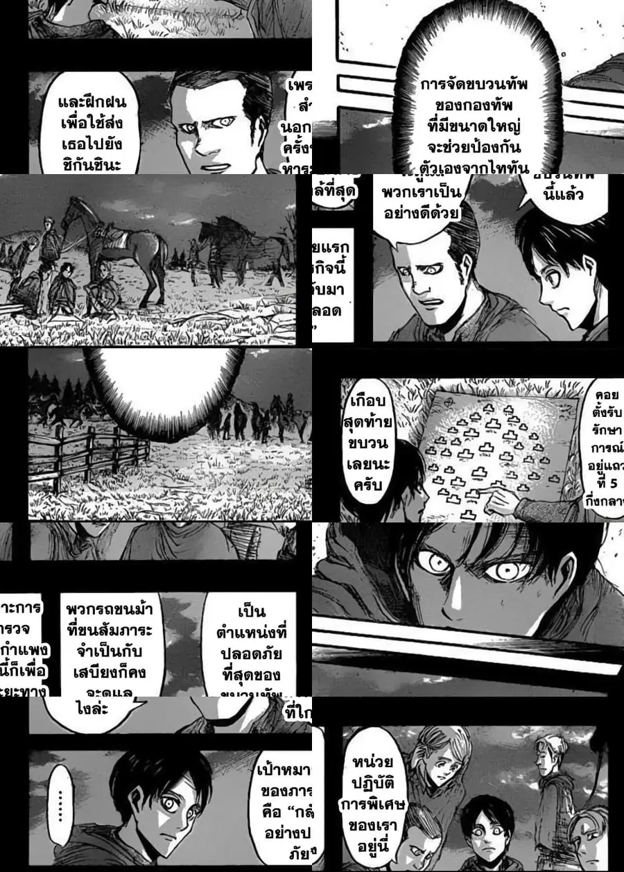 Attack on Titan ตอนที่ 22 หน้า 3