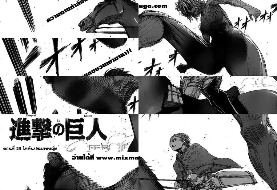 Attack on Titan ตอนที่ 23 หน้า 2