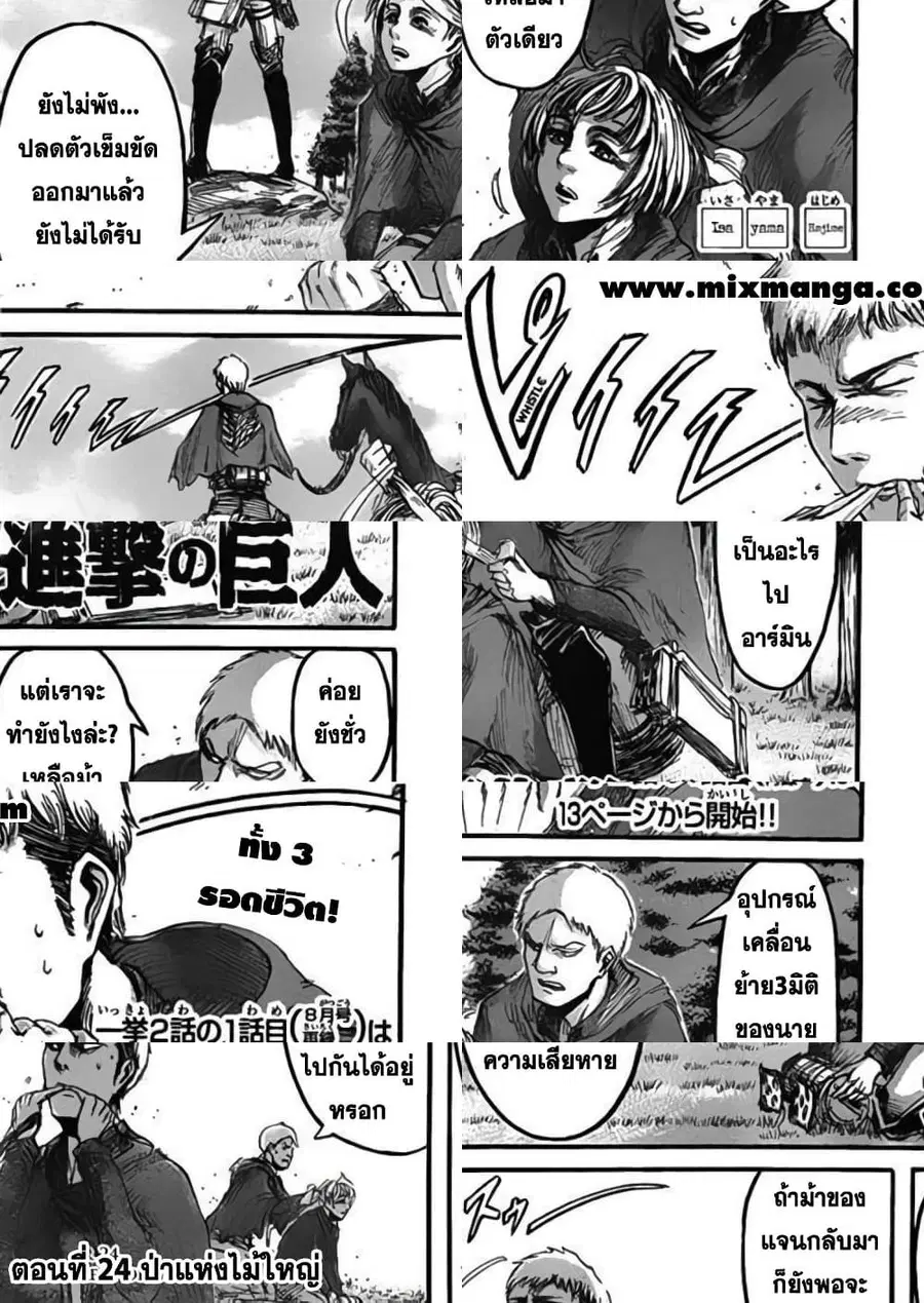 Attack on Titan ตอนที่ 24 หน้า 1