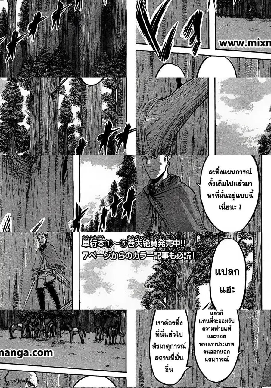 Attack on Titan ตอนที่ 25 หน้า 1