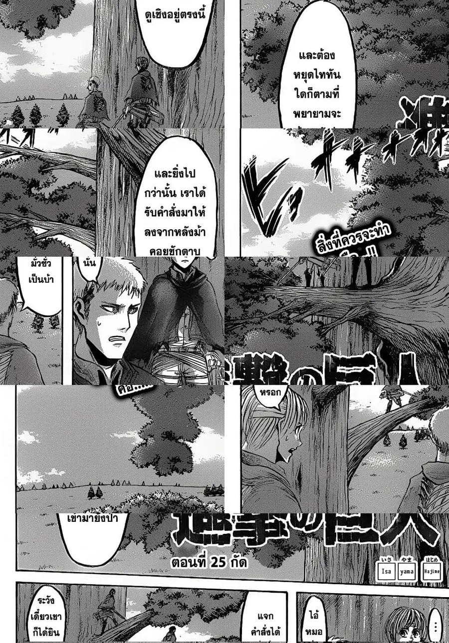 Attack on Titan ตอนที่ 25 หน้า 2