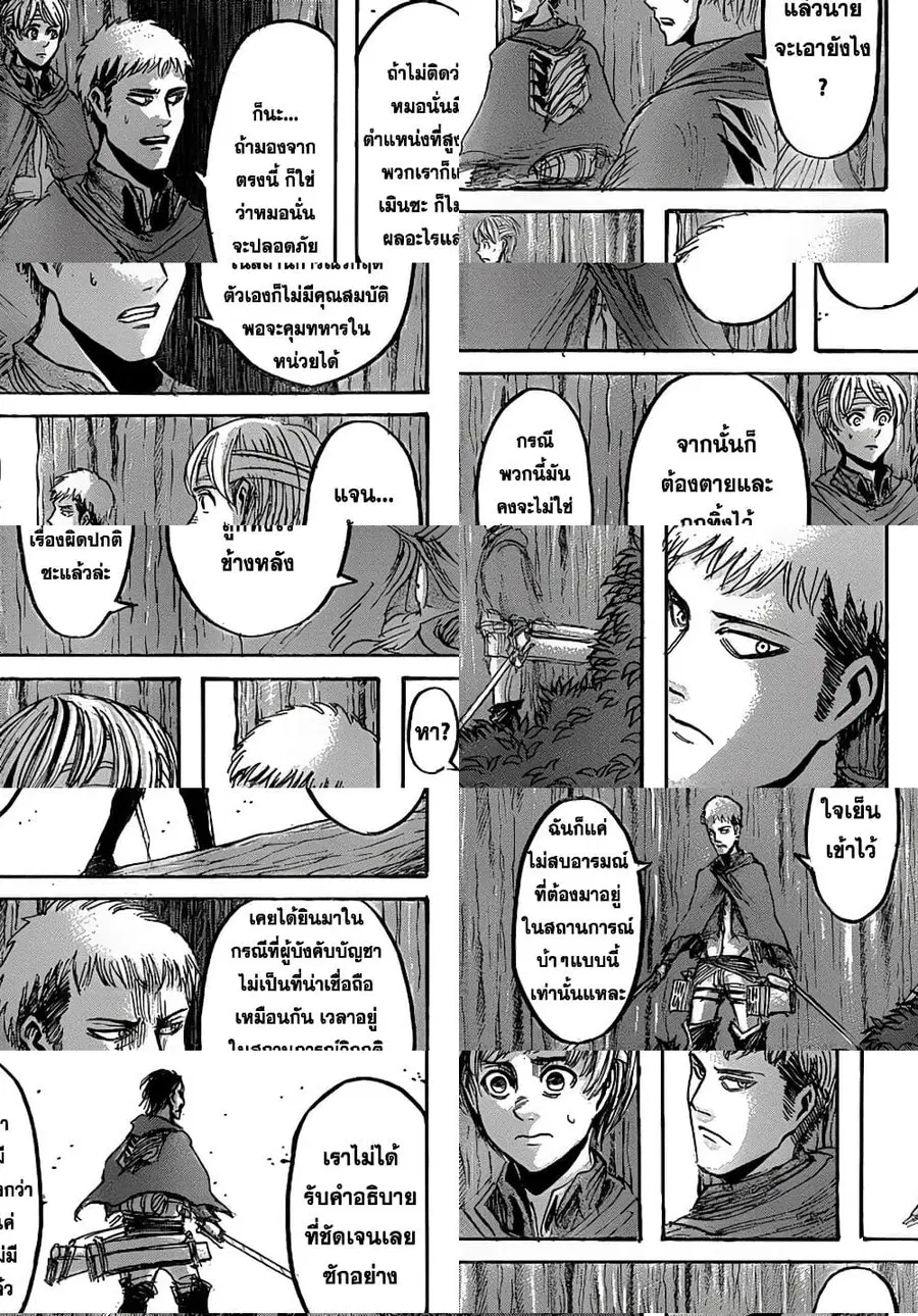 Attack on Titan ตอนที่ 25 หน้า 3