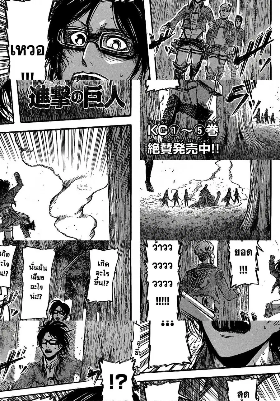 Attack on Titan ตอนที่ 26 หน้า 1