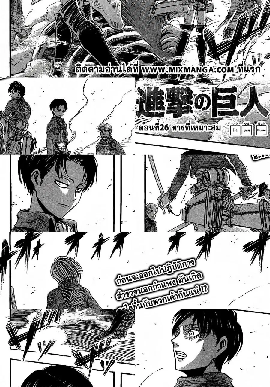 Attack on Titan ตอนที่ 26 หน้า 2