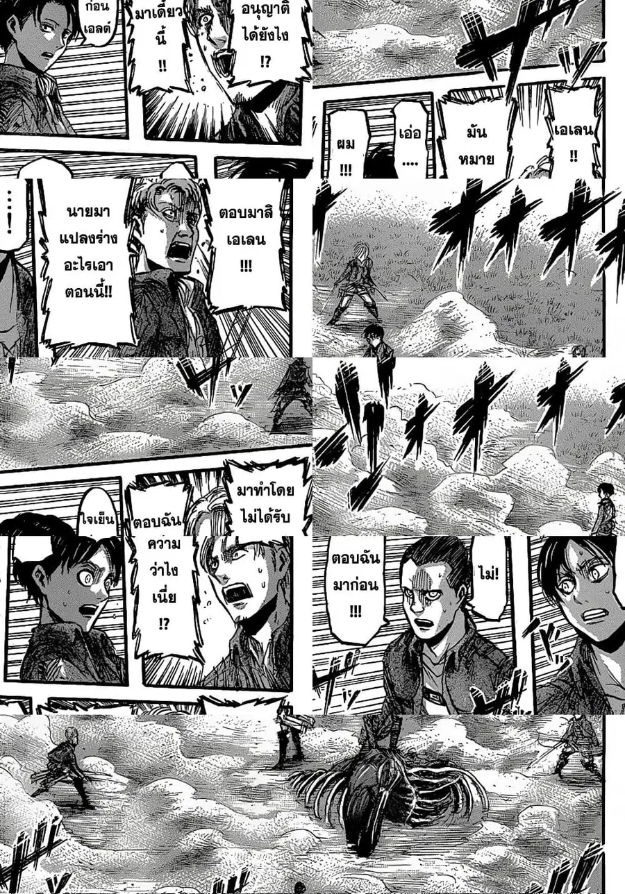 Attack on Titan ตอนที่ 26 หน้า 3