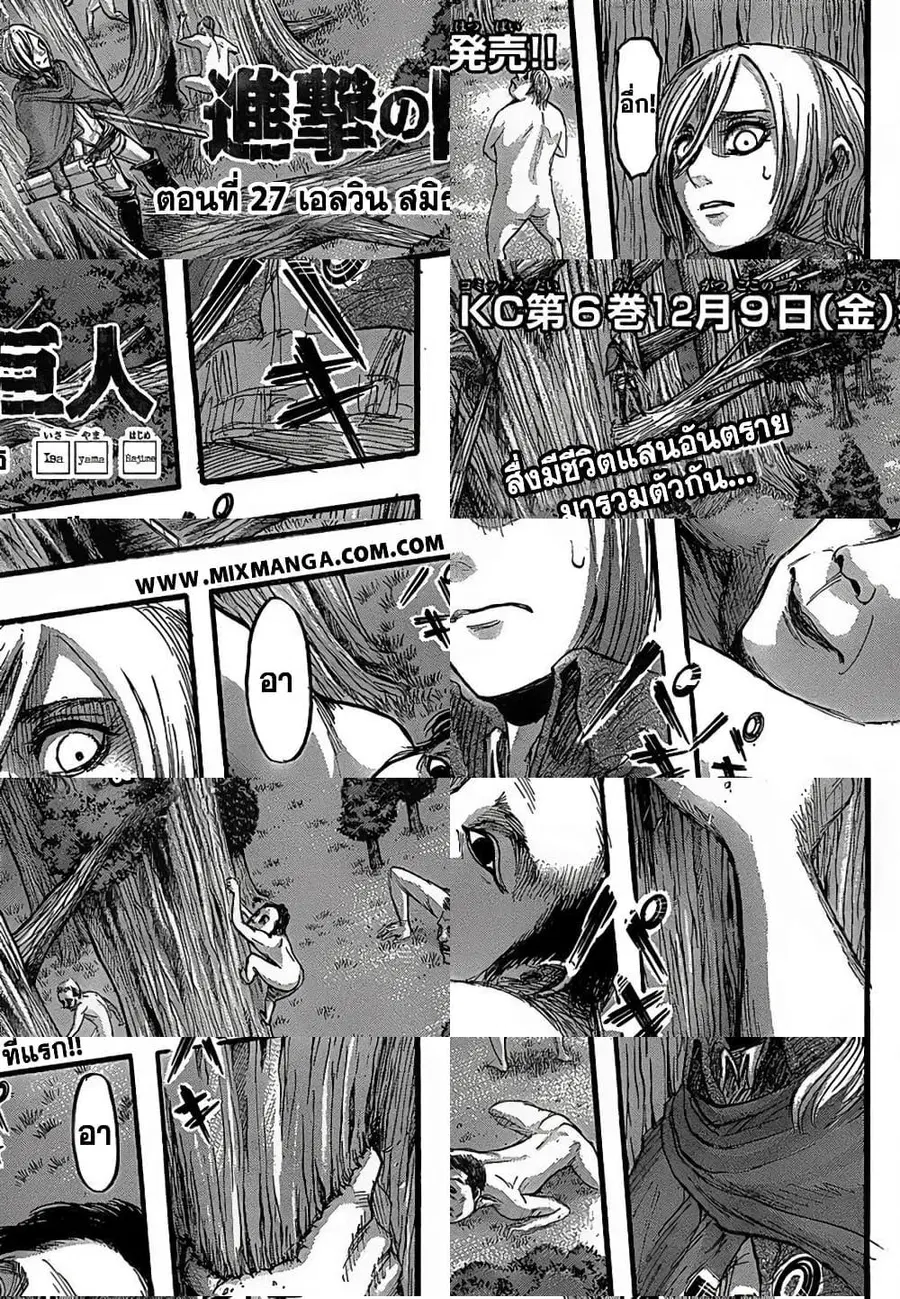 Attack on Titan ตอนที่ 27 หน้า 1