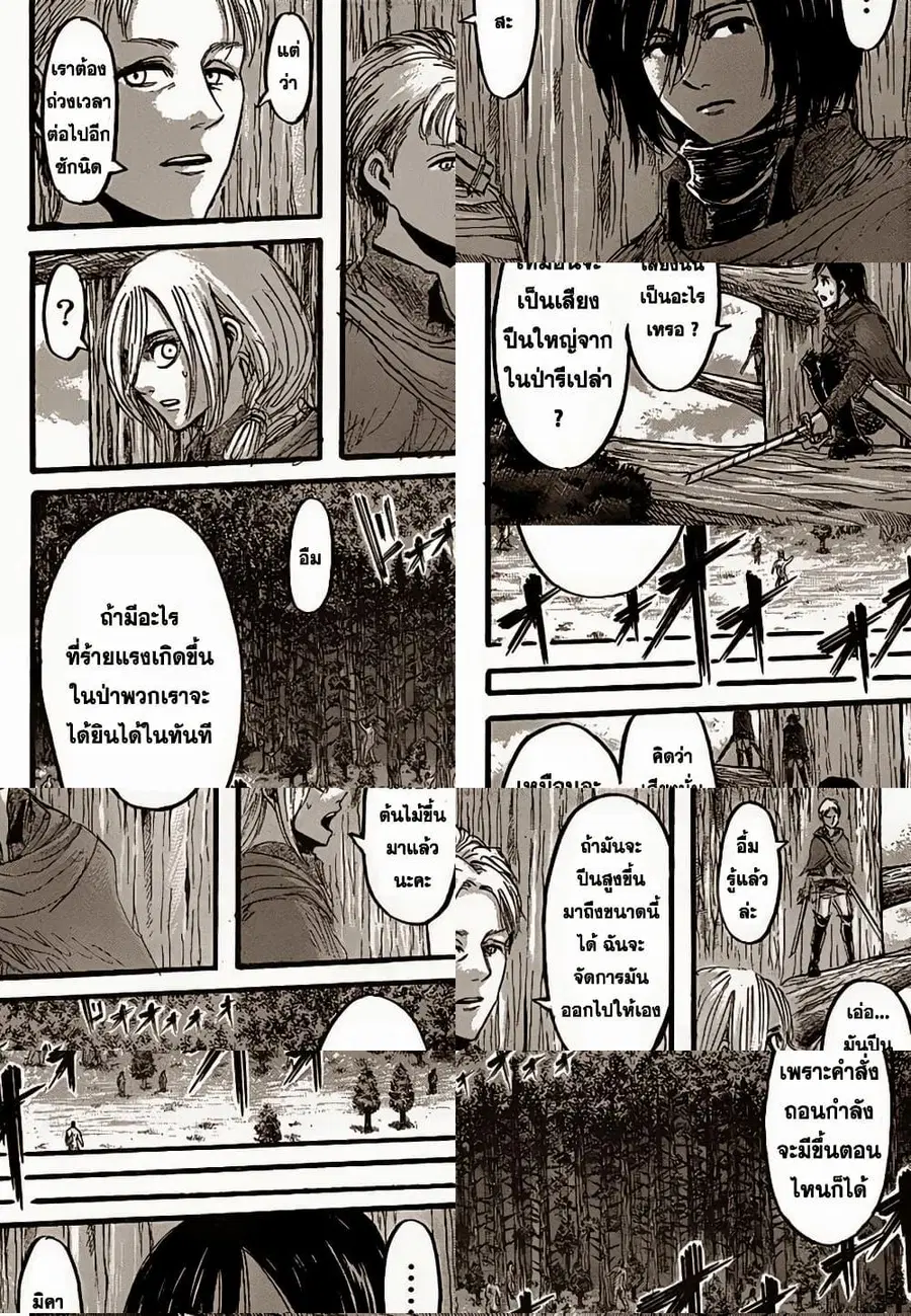 Attack on Titan ตอนที่ 27 หน้า 2