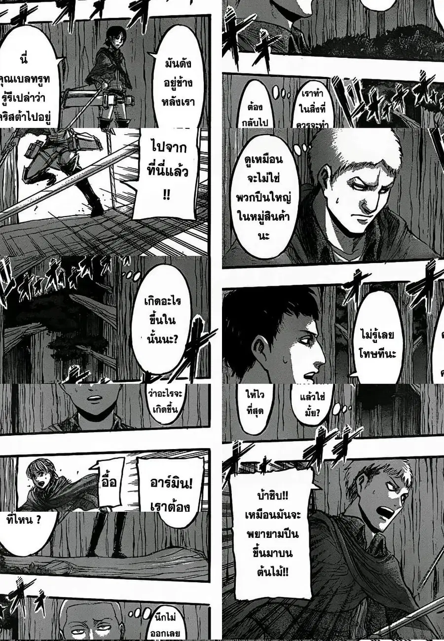 Attack on Titan ตอนที่ 27 หน้า 3
