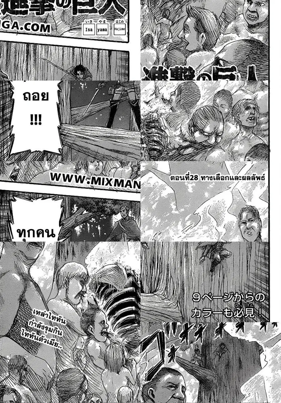 Attack on Titan ตอนที่ 28 หน้า 2