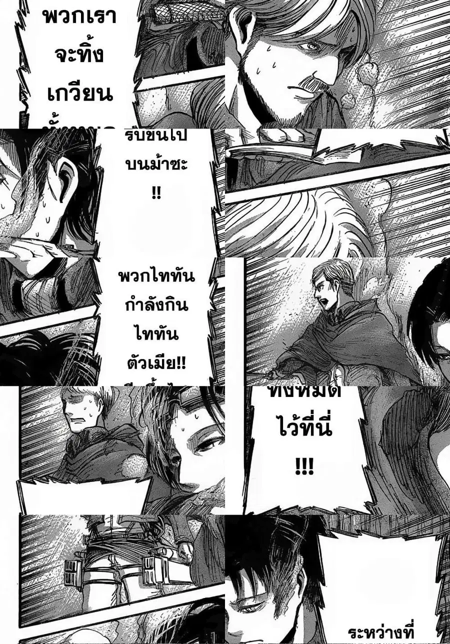 Attack on Titan ตอนที่ 28 หน้า 3