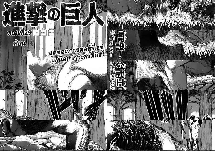 Attack on Titan ตอนที่ 29 หน้า 2