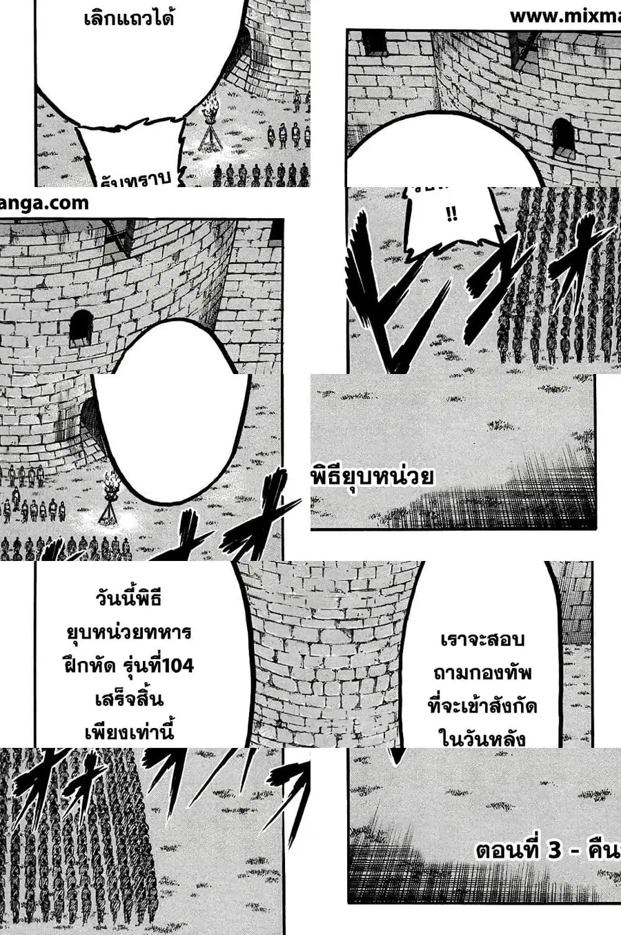 Attack on Titan ตอนที่ 3 หน้า 1